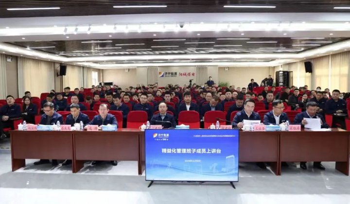 精益化管理提升系列报道?丨阳城煤电开展“班子精益化上讲台”活动